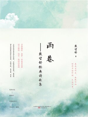 cover image of 雨巷